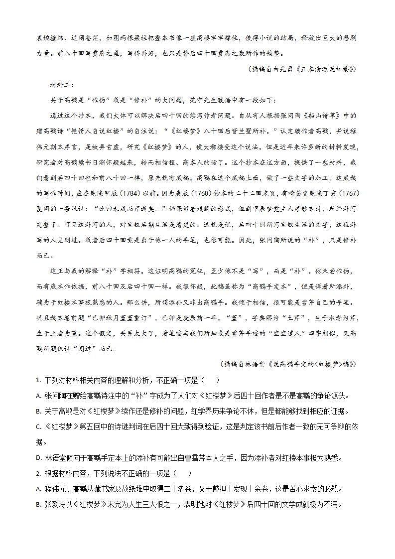 2022茂名电白区高一下学期期中考试语文含答案02