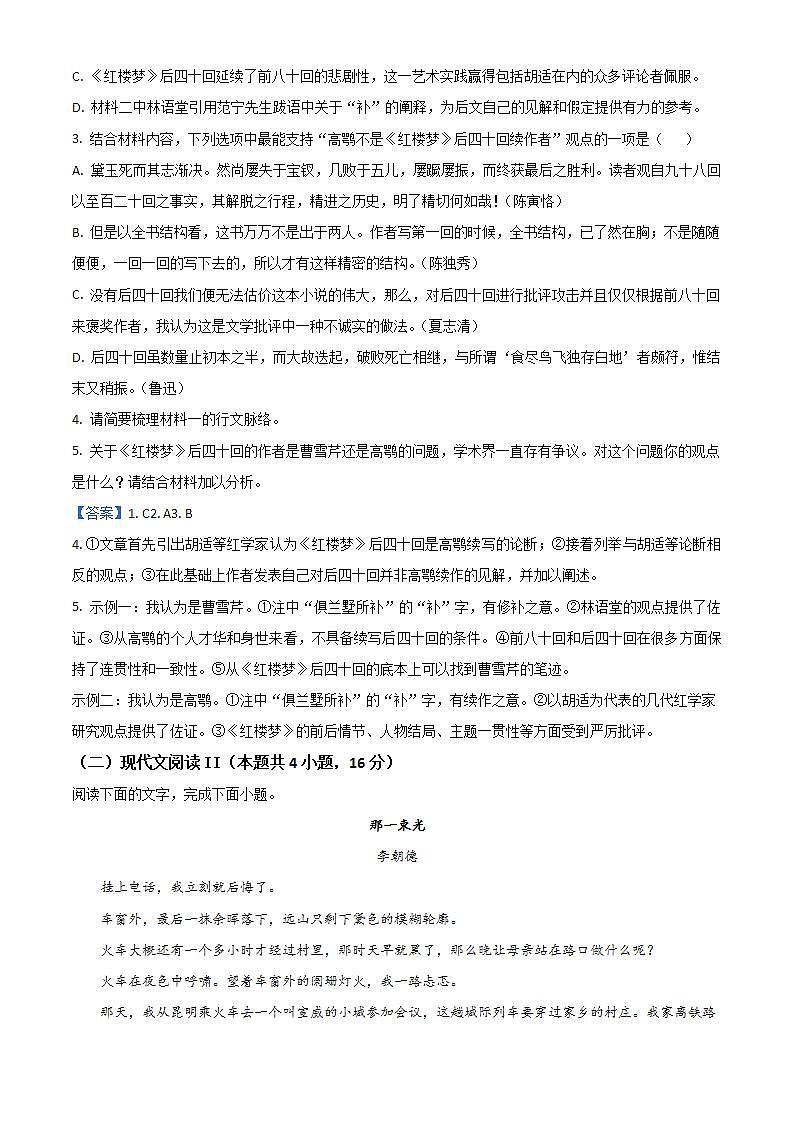 2022茂名电白区高一下学期期中考试语文含答案03