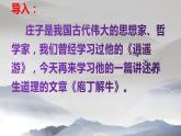 2021-2022学年统编版高中语文必修下册1.3《庖丁解牛》课件60张