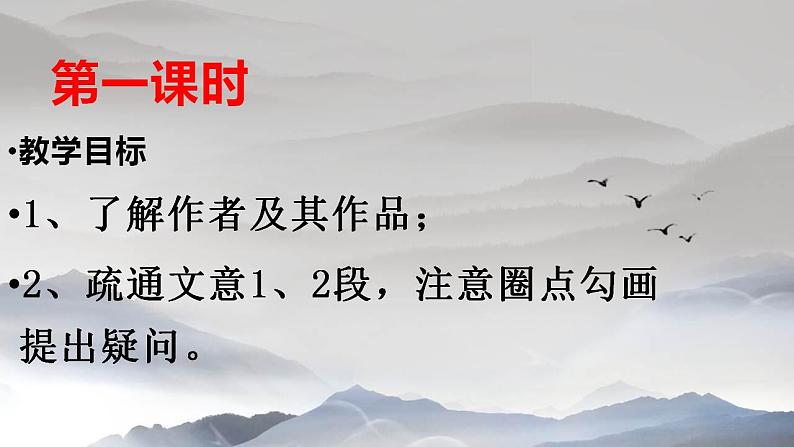 2021-2022学年统编版高中语文必修下册1.3《庖丁解牛》课件60张第4页