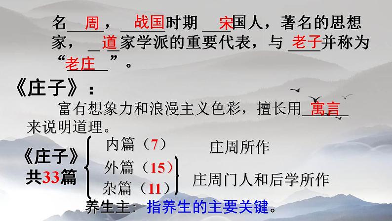 2021-2022学年统编版高中语文必修下册1.3《庖丁解牛》课件60张第5页