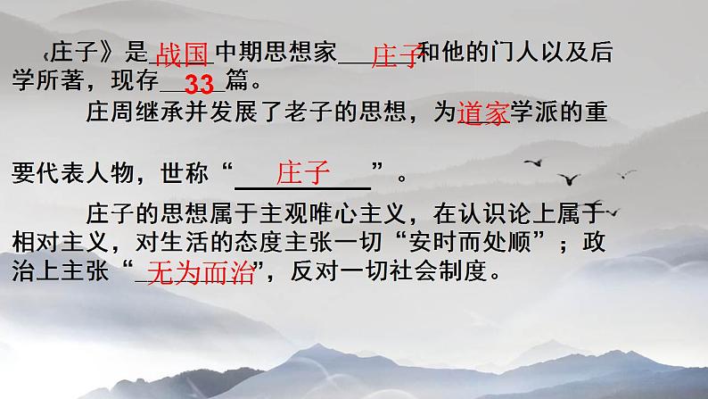 2021-2022学年统编版高中语文必修下册1.3《庖丁解牛》课件60张第6页