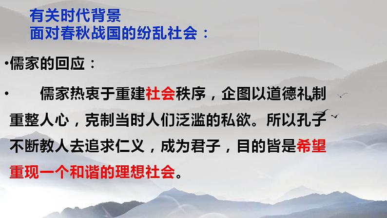 2021-2022学年统编版高中语文必修下册1.3《庖丁解牛》课件60张第7页