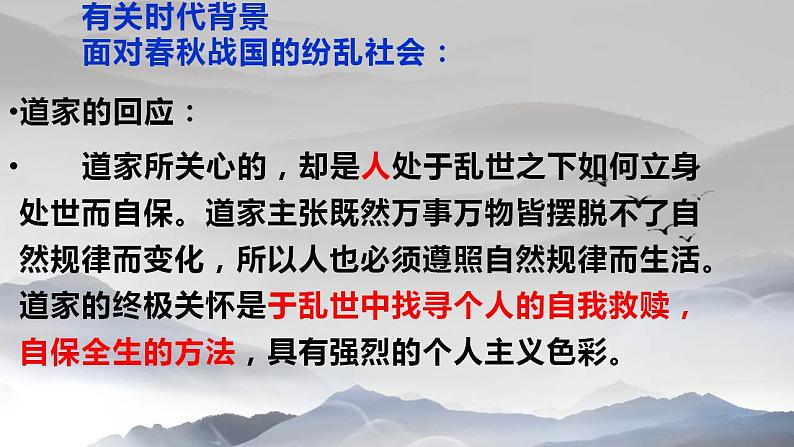 2021-2022学年统编版高中语文必修下册1.3《庖丁解牛》课件60张第8页