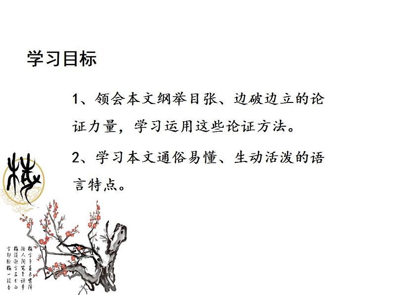 2022-2023学年统编版高中语文必修上册11《反对党八股（节选）》课件18张第2页