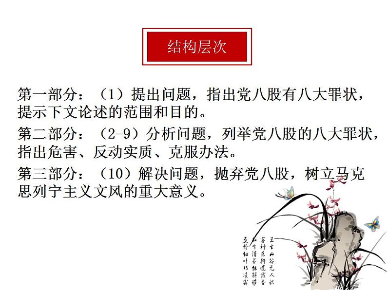 2022-2023学年统编版高中语文必修上册11《反对党八股（节选）》课件18张第6页