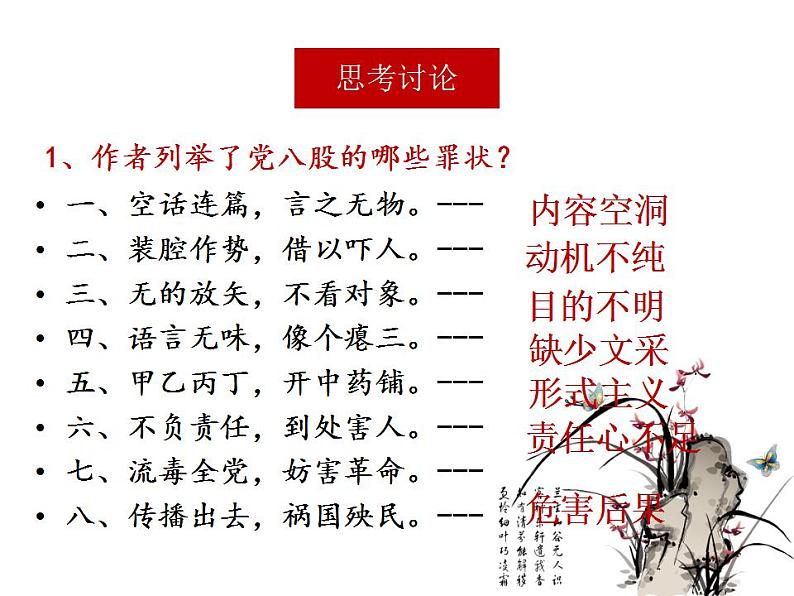 2022-2023学年统编版高中语文必修上册11《反对党八股（节选）》课件18张第7页