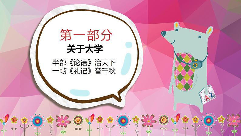 2022-2023学年统编版高中语文选择性必修上册5.2 《大学之道》课件35张第3页