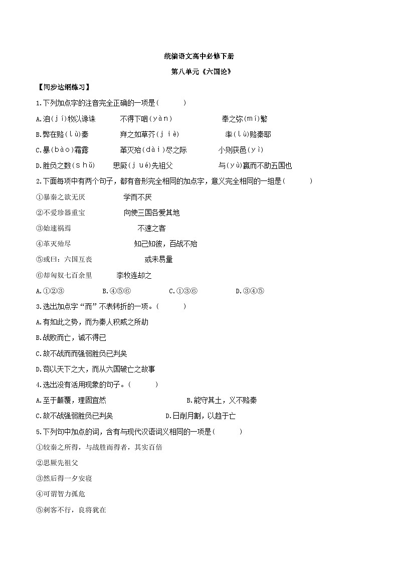 1.16.2《六国论》课件+教案+练习01