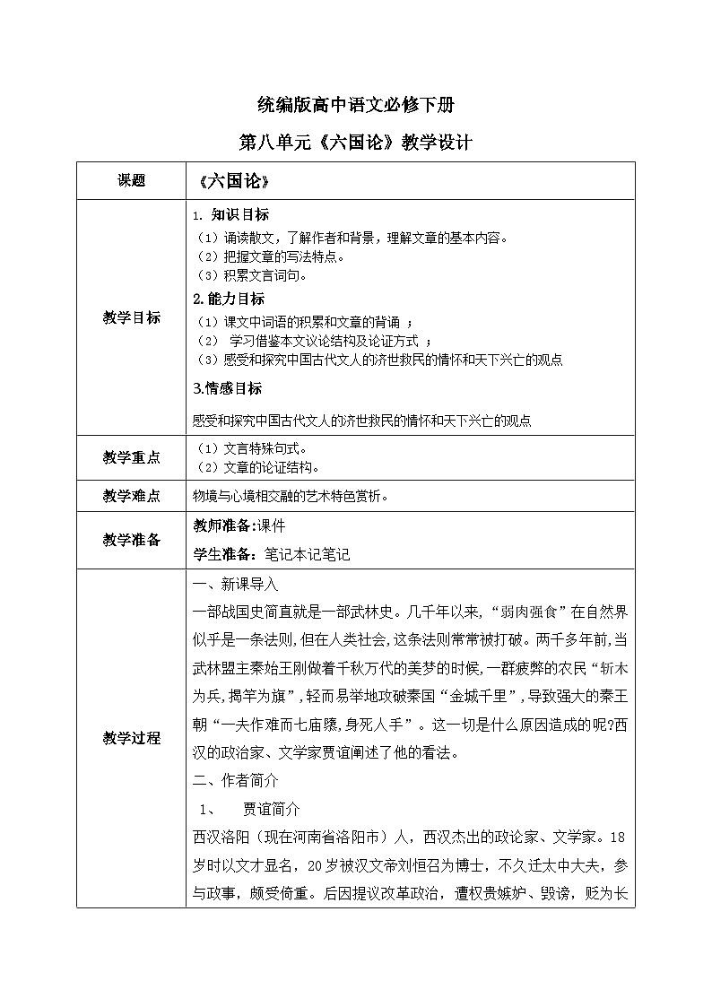 1.16.2《六国论》课件+教案+练习01