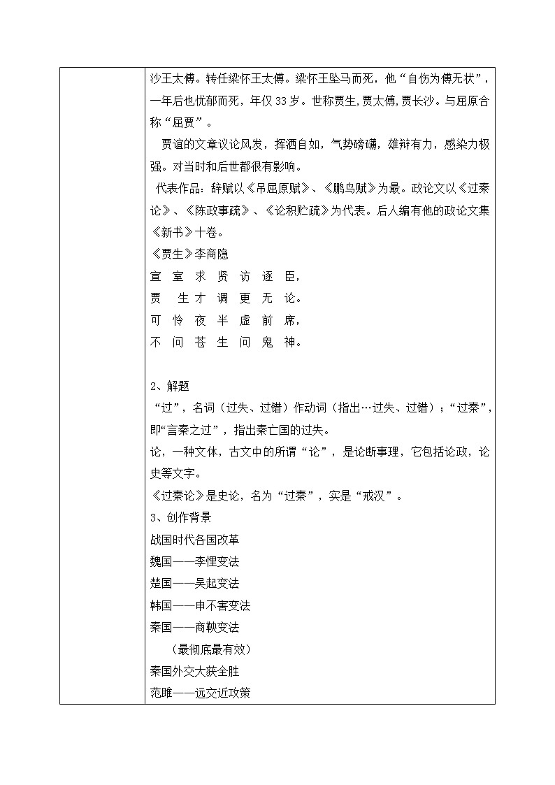 1.16.2《六国论》课件+教案+练习02
