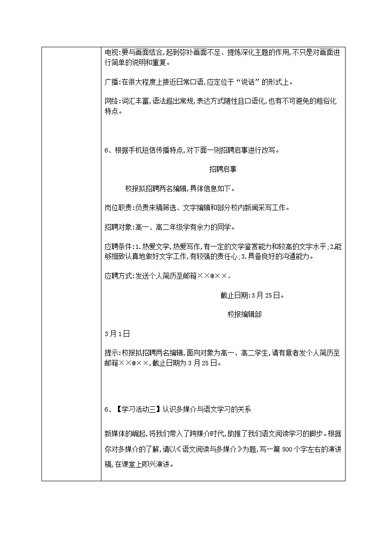 1.4《《信息时代的语文生活》课件+教案+练习03