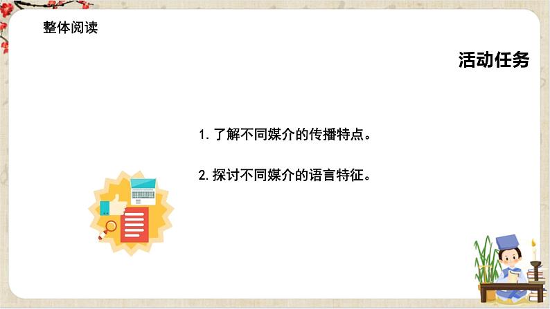 1.4《《信息时代的语文生活》课件+教案+练习04