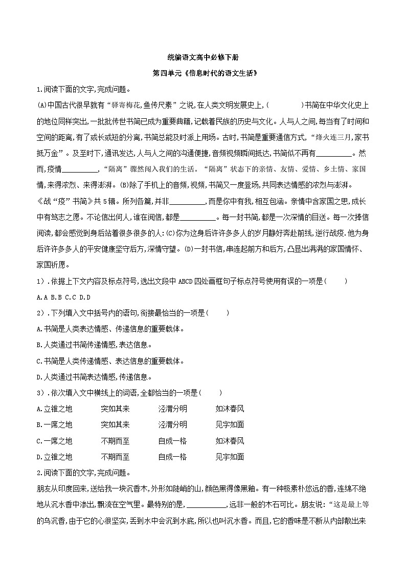 1.4《《信息时代的语文生活》课件+教案+练习01