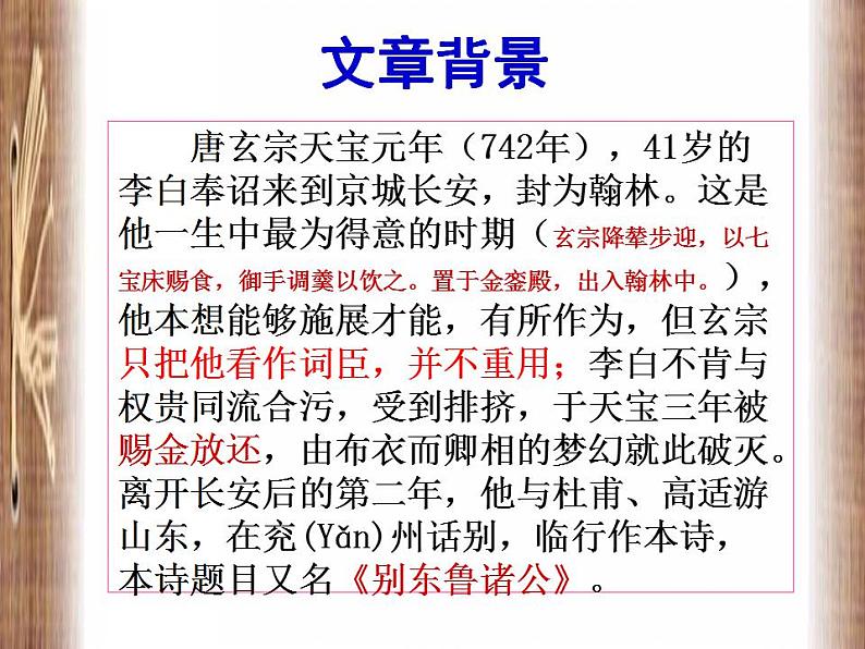 2022-2023学年统编版高中语文必修上册8.1《梦游天姥吟留别》课件33张第3页