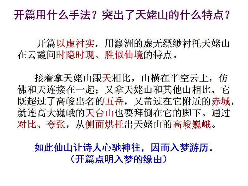 2022-2023学年统编版高中语文必修上册8.1《梦游天姥吟留别》课件33张第5页