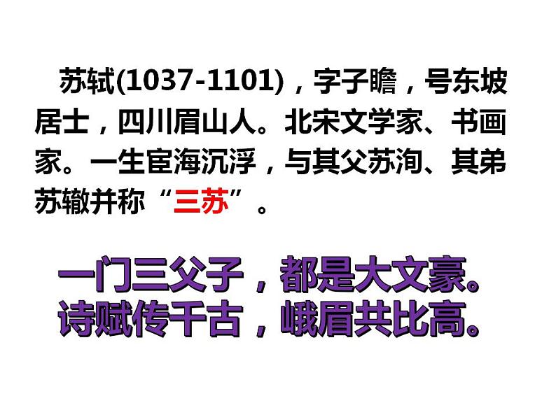 2022-2023学年统编版高中语文必修上册9.1《念奴娇·赤壁怀古》课件40张第3页