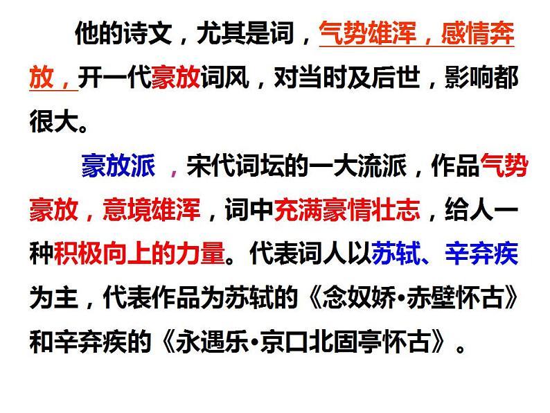 2022-2023学年统编版高中语文必修上册9.1《念奴娇·赤壁怀古》课件40张第5页