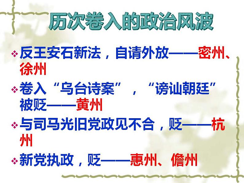 2022-2023学年统编版高中语文必修上册9.1《念奴娇·赤壁怀古》课件40张第6页