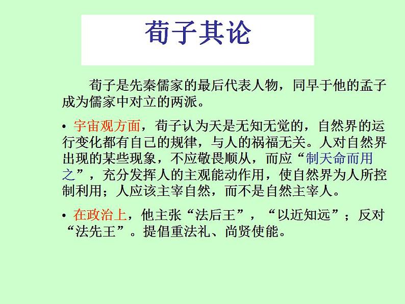 2022-2023学年统编版高中语文必修上册10.1《劝学》课件49张第3页