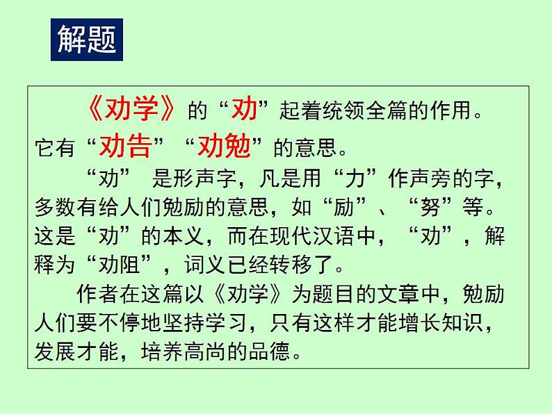 2022-2023学年统编版高中语文必修上册10.1《劝学》课件49张第6页