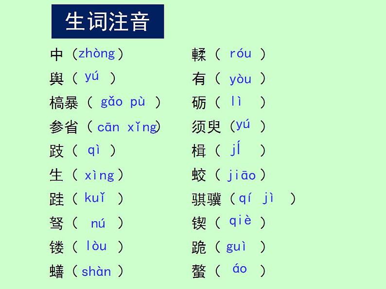 2022-2023学年统编版高中语文必修上册10.1《劝学》课件49张第7页