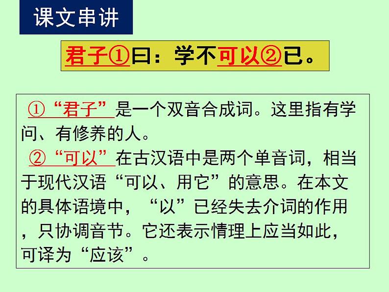 2022-2023学年统编版高中语文必修上册10.1《劝学》课件49张第8页