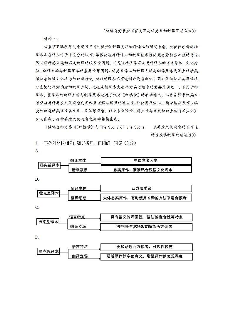 2022年新高考全国Ⅱ卷语文卷及答案解析（原卷+解析卷）（适用重庆）02
