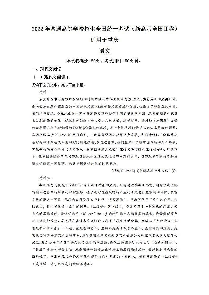 2022年新高考全国Ⅱ卷语文卷及答案解析（原卷+解析卷）（适用重庆）01