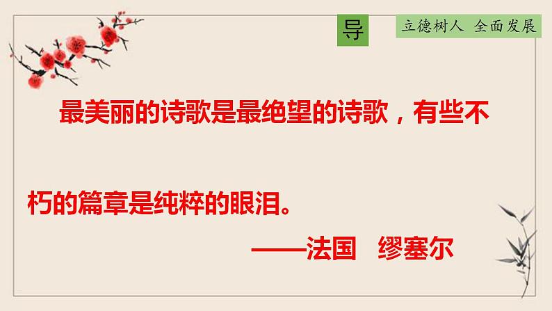 2022-2023学年统编版高中语文必修上册古诗词诵读《虞美人》课件25张01