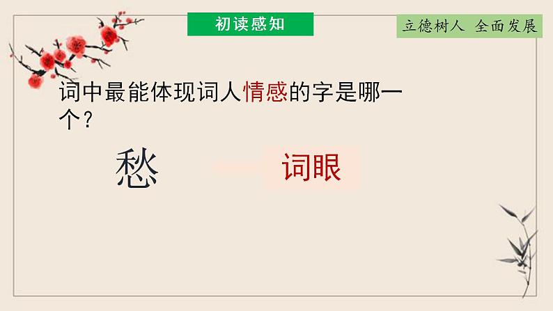 2022-2023学年统编版高中语文必修上册古诗词诵读《虞美人》课件25张08