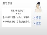 2022-2023学年统编版高中语文选择性必修上册古诗词诵读《将进酒》课件25张