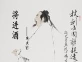2022-2023学年统编版高中语文选择性必修上册古诗词诵读《将进酒》课件25张