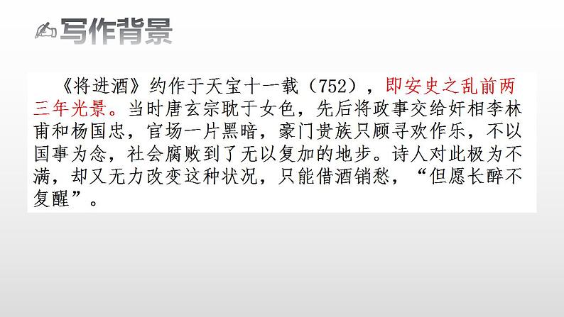 2022-2023学年统编版高中语文选择性必修上册古诗词诵读《将进酒》课件25张06