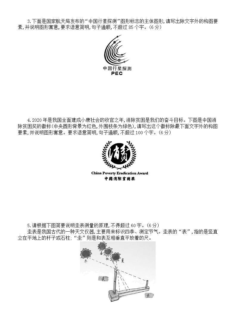 高中语文2023高考复习图文转换专项练习（共十题，附参考答案和解析）第2页