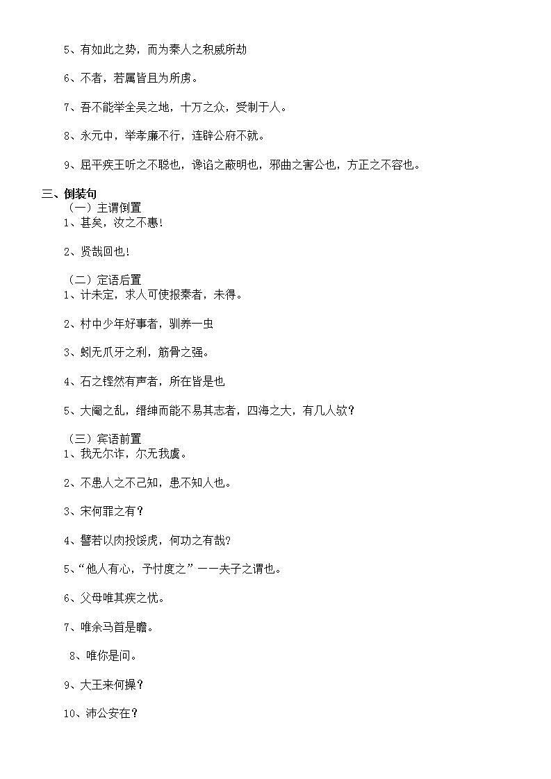 高中语文2023高考复习课内文言文句式翻译练习（共四大类，附参考答案）第2页