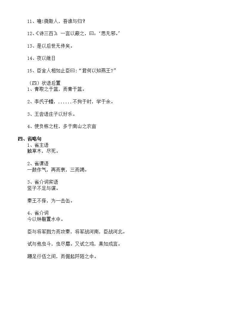 高中语文2023高考复习课内文言文句式翻译练习（共四大类，附参考答案）第3页