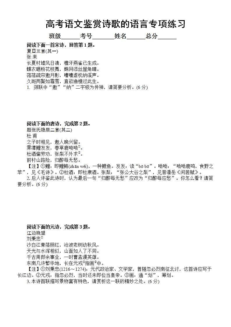 高中语文2023高考复习鉴赏诗歌的语言专项练习（附参考答案）第1页