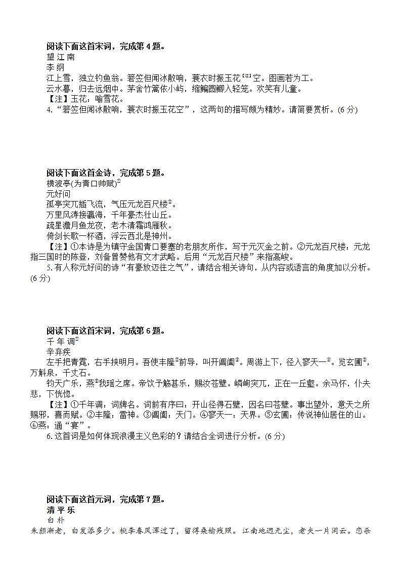 高中语文2023高考复习鉴赏诗歌的语言专项练习（附参考答案）第2页