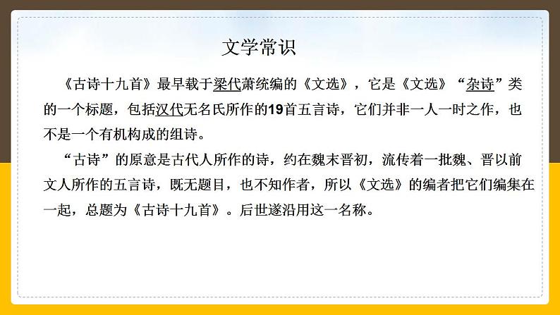 2022-2023学年统编版高中语文必修上册《涉江采芙蓉》课件23张02