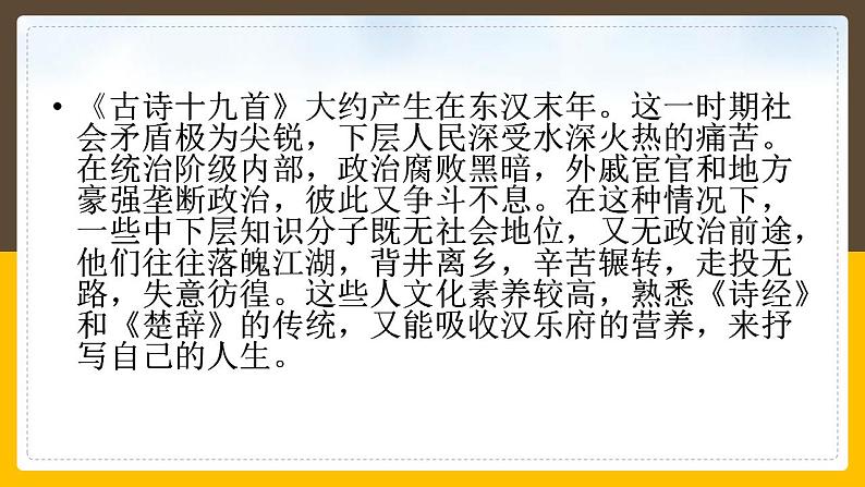 2022-2023学年统编版高中语文必修上册《涉江采芙蓉》课件23张03