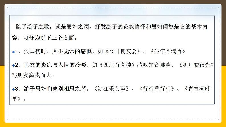 2022-2023学年统编版高中语文必修上册《涉江采芙蓉》课件23张04