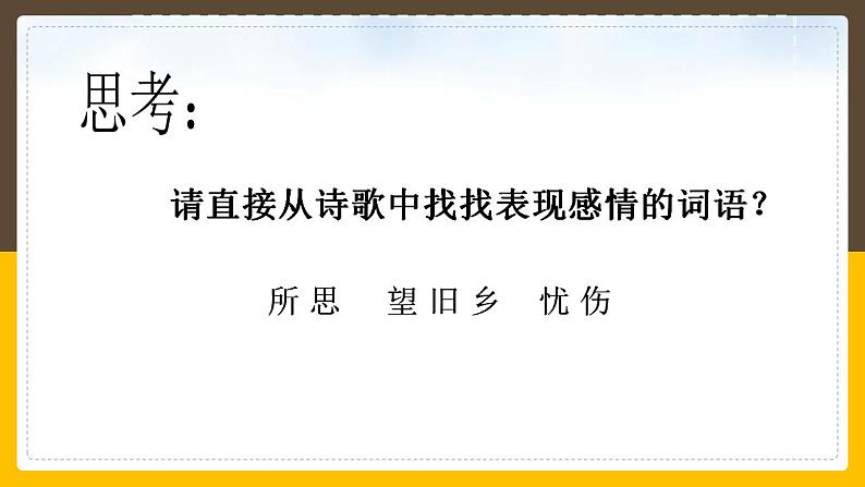 2022-2023学年统编版高中语文必修上册《涉江采芙蓉》课件23张07