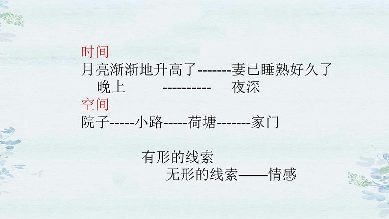 2022-2023学年统编版高中语文必修上册14.2《荷塘月色》课件26张第4页