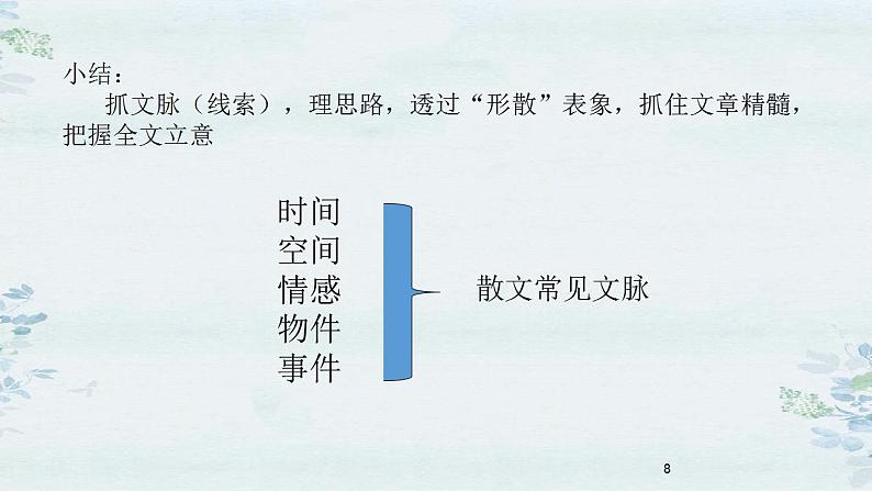 2022-2023学年统编版高中语文必修上册14.2《荷塘月色》课件26张第8页