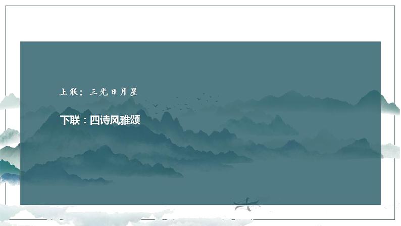 2022-2023学年统编版高中语文必修上册《芣苢》课件21张第6页