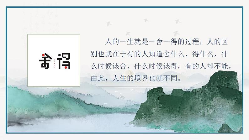 2022-2023学年统编版高中语文必修上册7.2《归园田居（其一）》课件18张第2页