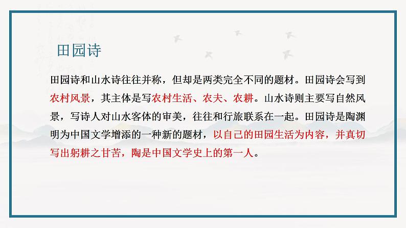 2022-2023学年统编版高中语文必修上册7.2《归园田居（其一）》课件18张第4页