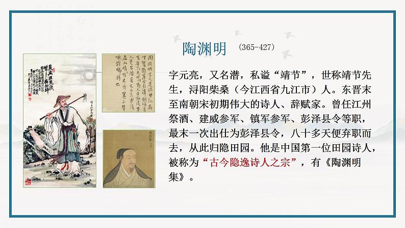 2022-2023学年统编版高中语文必修上册7.2《归园田居（其一）》课件18张第5页