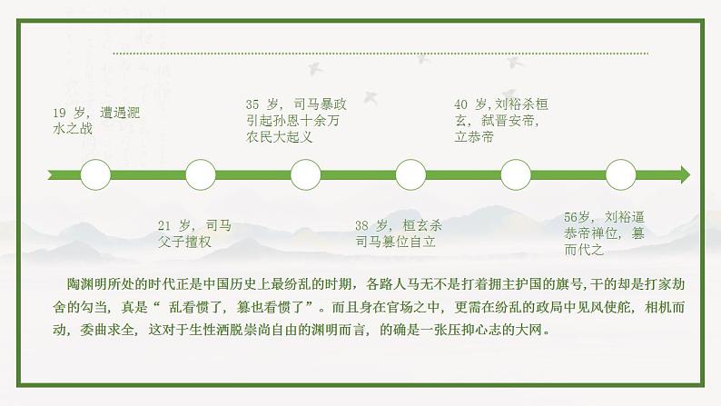 2022-2023学年统编版高中语文必修上册7.2《归园田居（其一）》课件18张第6页